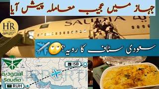 Travel Experience with Saudia Airlines | Boarding from Riyadh- Landing at Islamabad airport||Part-2