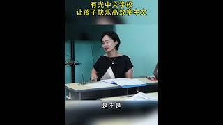 海外中文老师备课也这么快乐| 加拿大有光学校|有光中文 #school #海外华裔学中文 #schoo #万锦#列治文山