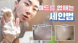 [ENG] 여드름피부 올바른세안법으로 효과까지 한번에 해결! How To Properly Wash Your Face To Clear Up Your Skin!