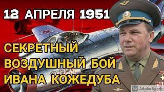 Как советские асы устроили катастрофу в ВВС США