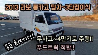 라보 다용도 탑차 3단접이식~푸드트럭,스넥카~추천