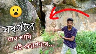 এই গুহাটোৰে সৰগলৈ যাব পাৰি ॥ Most Dangerous Cave in Hajo ॥ Assamese Vlog ॥ Zubeen Vlogs