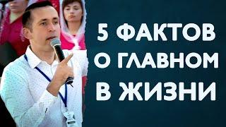 5 фактов о главном в жизни │ Богдан Бондаренко