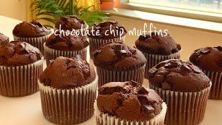 촉촉하고 아주 진-한 초콜렛이 느껴지는 초코칩 머핀 만들기 / chocolate chip muffins recipe