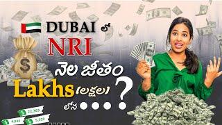 NRI Salaries in DUBAI || MONTHLY LAKHS లోన || Salary RANGE in UAE || JOBS || in TELUGU || INFO