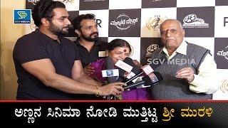 Sri Murali Family Reaction After Watching Malgudi Days | Vijay Raghavendra