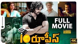 10 Rupees Telugu Full Movie 2024 | Srikanth Chowtapalli | Pavithra Narayan | Afzal | Superhit Cinema