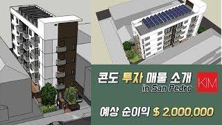 [김원석 부동산] 캘리포니아 산페드로 콘도 부동산 투자 매물 소개