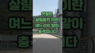첫딸은 살림밑천이란 며느리의 말이 충격입니다 #제보 #사연 #이