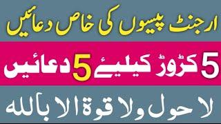 100% Working Wazifa For Urgent Need Of Money//best kalimat //#alivoice #wazifa_for_dolat