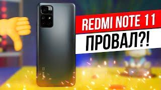 Обзор Redmi Note 11 - ЗАЧЕМ я тебя купил?