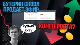 КОНЕЦ РОСТА КРИПТЫ? ПРОДАЛ ВЕСЬ СПОТ