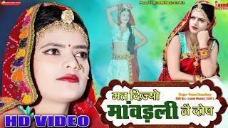 मत दिज्यो मावड़ली ने दोष // कर्मा की रेखा न्यारी न्यारी // Traditional Video // Rajasthani song 2024