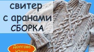 Схема вязания женского свитера спицами СБОРКА  /// scheme of knitting sweaters