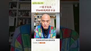 如何把一辈子过得更充实？#冯唐 #人生 #生活 #冯唐讲书