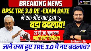 BPSC TRE 3.0 Re Exam Date Postponed | BPSC TRE 3.0 Latest News Today | BPSC TRE 3 New Exam Date Out