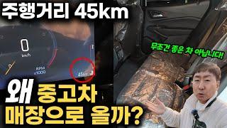 완전 신차가 중고차로 나오는 진짜 이유?  (이거 모르고 구입하면 큰일납니다)