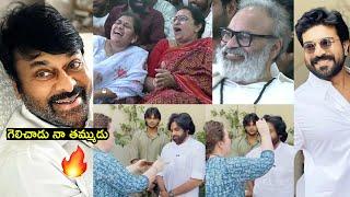 Pawan Kalyan Family Reaction On Pawan Kalyan Winning Huge Majority|Chiranjeevi|Ram Charan|Nagababu