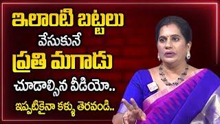 Priya Chowdary about Gents Dressing Style || Best Moral Video || Sumantv Life Coach