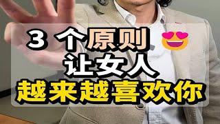 3 个慕强原则让女人疯狂爱你看懂留言~