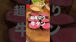 激うま厚切り牛タンランチを忖度なしの正直レビュー！新宿焼肉 牛たんの檸檬