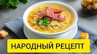 Гороховый суп - как я люблю!