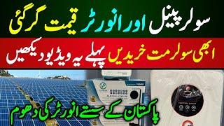 Solar Panels Price in Pakistan Karachi | Solar inverter low price | Longi Solar Latest Price Update