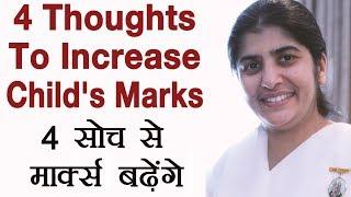 4 Thoughts To Increase Child's Marks: Part 2: Subtitles English: BK Shivani