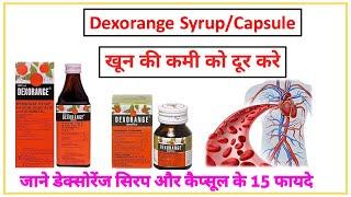 Dexorange syrup ll Dexorange capsule ll Dexorange syrup के फ़ायदे ll Pharma lectures ll