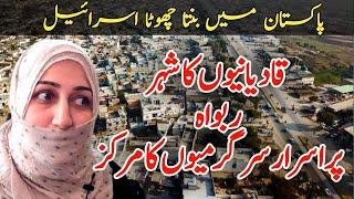 Qadiani city rabwah || Rabwah pakistan || Chenab nagar || Rabwah city pakistan [[hindi/urdu]] 2021