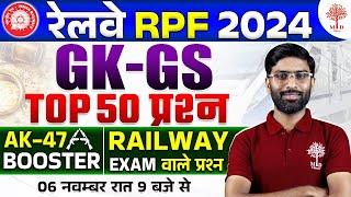  RPF GK GS CLASSES 2024 | RPF GK GS CLASS 2024 | RPF GK GS QUESTIONS | GK GS VK SIR | GK GS FOR RPF