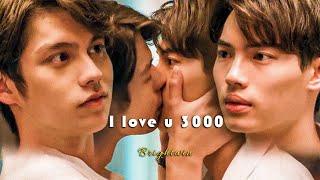 Sarawat  Tine ► I Love You 3000 [BL]