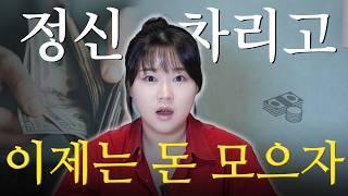 "1억을 모았다고?" 돈 잘 모으는 사람들의 특징 (뼈 때리는 댓글 읽기)