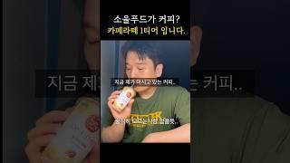소울푸드가 커피인 이유