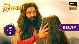 Shrimad Ramayan | Ep 1 & 2 | RECAP | श्रीमद रामायण