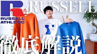 【古着解説】スウェットの生みの親、Russell Athleticを徹底解説！【Championと何が違う？】