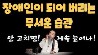 장애인은 절대로 우연히 되지 않는다 [정법 모음]