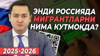 ️ЭНДИ РОССИЯДА МИГРАНТЛАРНИ НИМА КУТМОКДА? @UzMigrant
