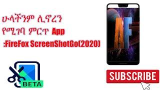 ለScreenShot ሁላችንም ሊኖረን የሚገባ ምርጥ App :FireFox ScreenShotGo Beta (2020)