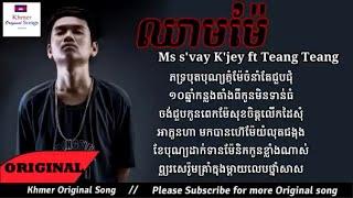 ⁠ @Tit_Minh ឈាមម៉ែ #music #bminh #comedy