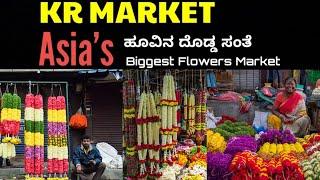 ASIA'S ONE OF THE BIGGEST FLOWER MARKET |KR MARKET  |BANGALORE |