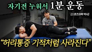 "척추 다 망가집니다." 허리디스크 있는 사람이 절대 하면 안 되는 운동 (김병곤 박사 1부)