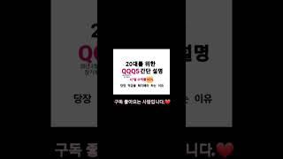 두달만에 94%수익 당신은 남들 팔 때 사는 주식 qqq5 #shorts