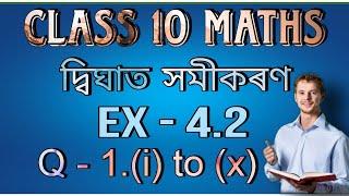 class 10 maths exercise 4.2 question 1 in assamese || Ex-4.2 || Q-1(i) to (x) all