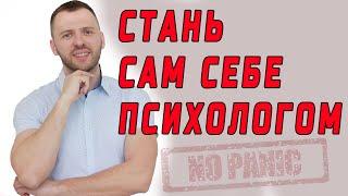 КАК САМОСТОЯТЕЛЬНО ВЫЛЕЧИТЬ НЕВРОЗ, СЕРГЕЙ БУРДУК