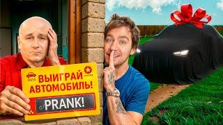 ПРАНКАНУЛ ПАПУ а потом ПОДАРИЛ МАШИНУ МЕЧТЫ