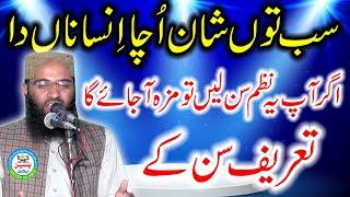 Molana Saqib Rabbani Sahib .Sab Tu Shan Ucha Insana Da.New Latest Nazam 2021 .Yaseen Islamic