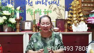 (평택 자비원 벼락대신) (유명한 점집) 기해년 돼지띠 7월 8월 운세 (음력)