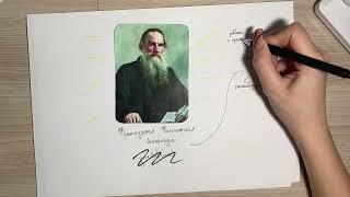 Кононова Анна, 10А. Скрайбинг "Жизнь и творчество Л.Н. Толстого"