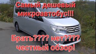 Самый дешевый микроавтобус на авторынке Зеленый Угол в 2022 Nissan Serena 16г. Стоит ли ее покупать?